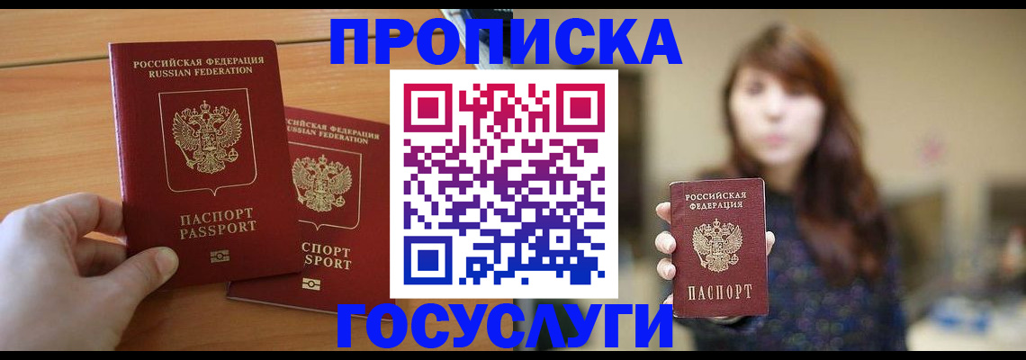 прописка от собственника в Гурьевске