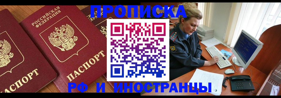 временная регистрация для школы в Гурьевске